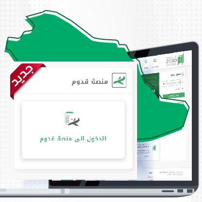 Arrival registration saudi arabia