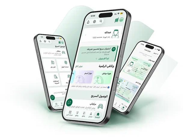 تطبيق أبشر على الهاتف المحمول